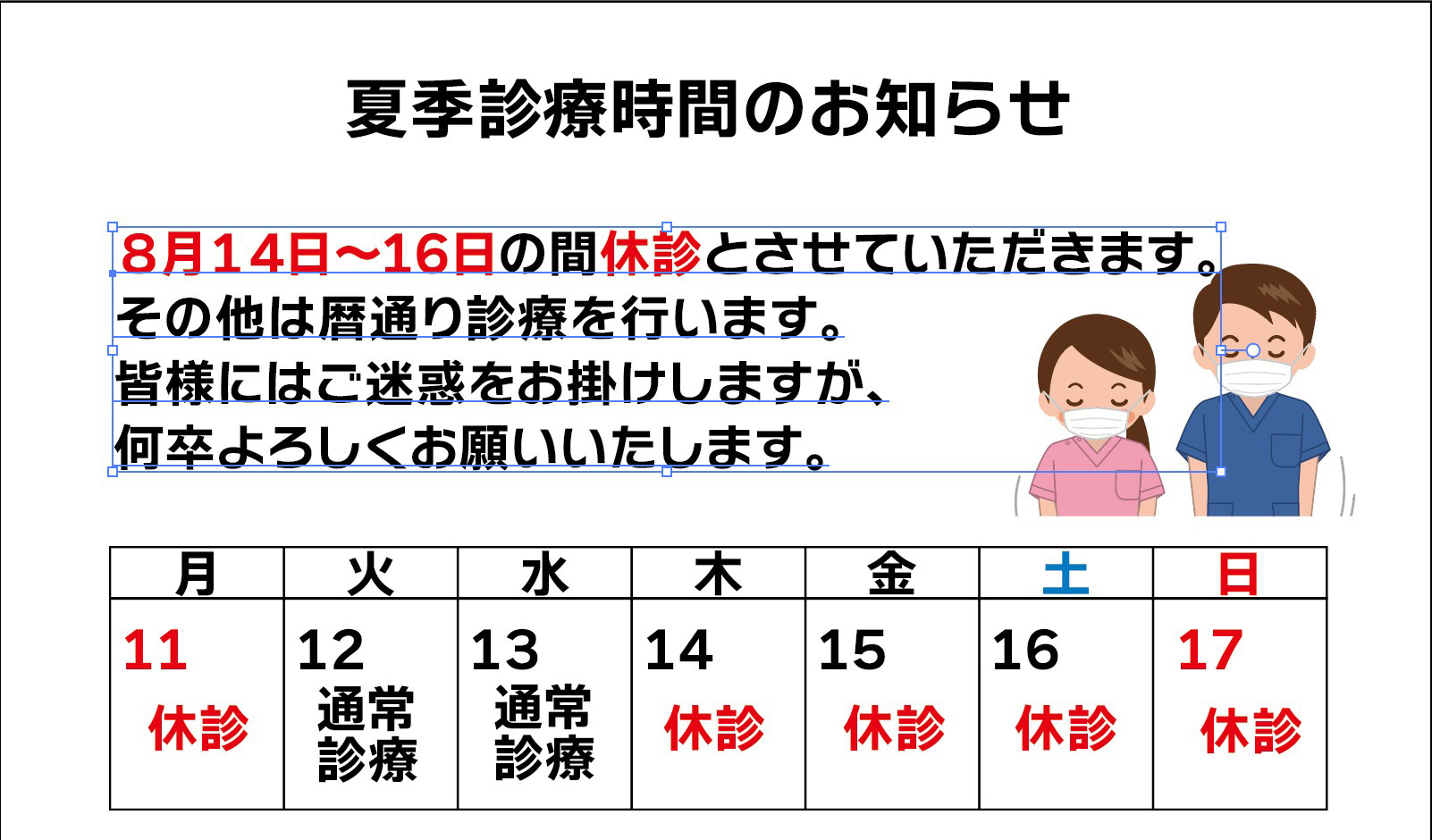 お知らせ