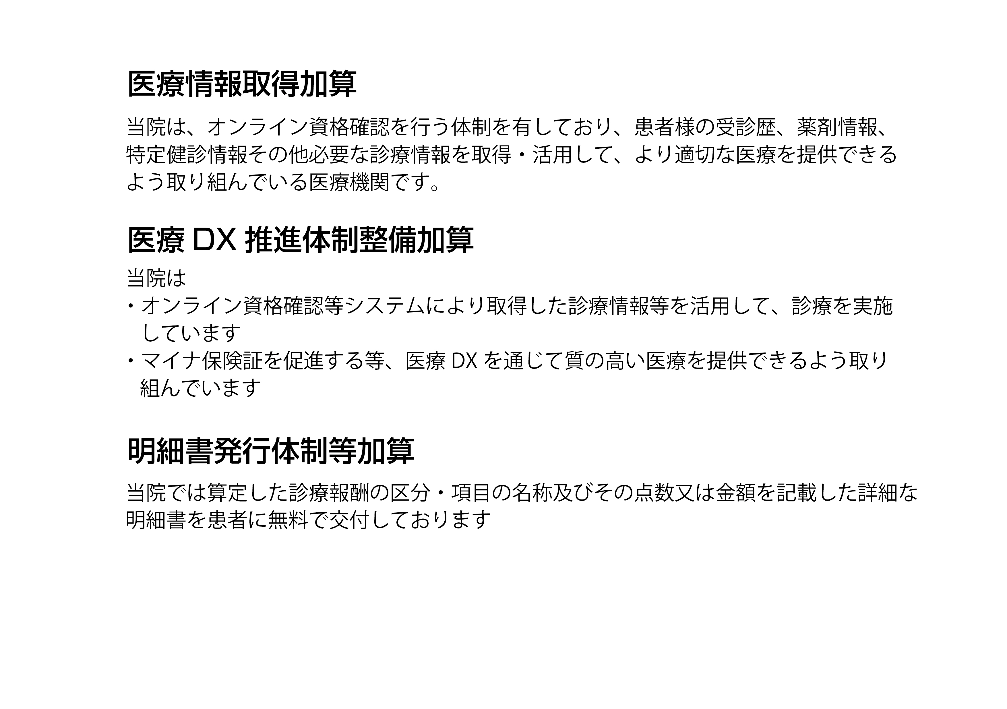 DX加算について